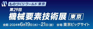 第36回ものづくりワールド【東京】